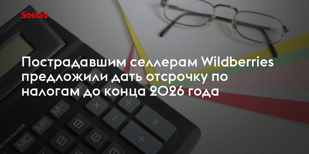 Wildberries: marketplace promotion signal SearchMarket can apply