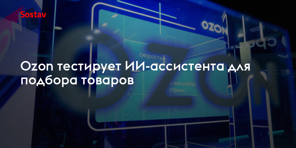 Ozon: marketplace promotion signal SearchMarket can apply