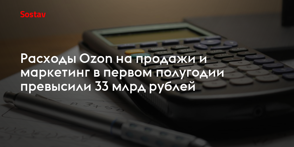 Ozon: marketplace promotion signal SearchMarket can apply