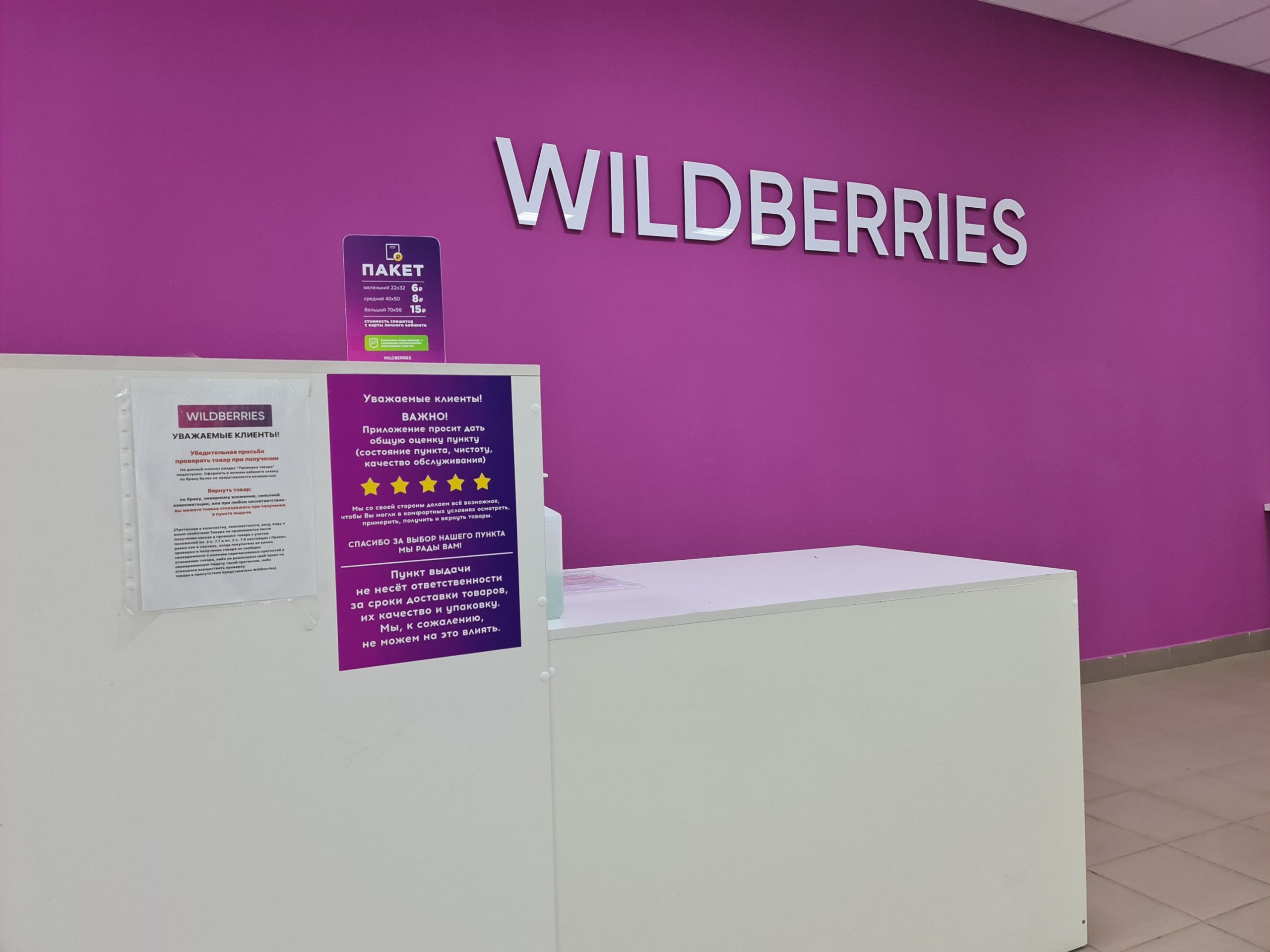 После шума вокруг складов Wildberries минторговли РК выпустило официальное заявление